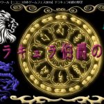 三国志ツクール【ニコニコ自作ゲームフェス2016】ドラキュラ伯爵の野望